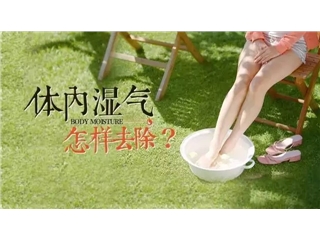 一篇文章告诉您如何判断身体里是否有湿气